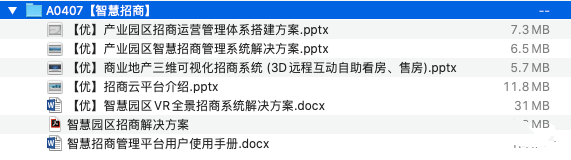 图片[1]-智慧招商解决方案资料包-这就是产品