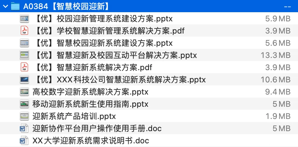 图片[1]-智慧校园迎新解决方案资料包-这就是产品