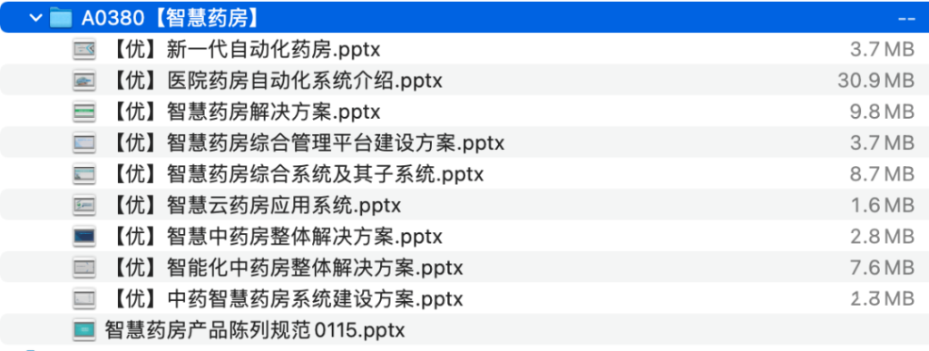 图片[1]-智慧药房解决方案资料包-这就是产品