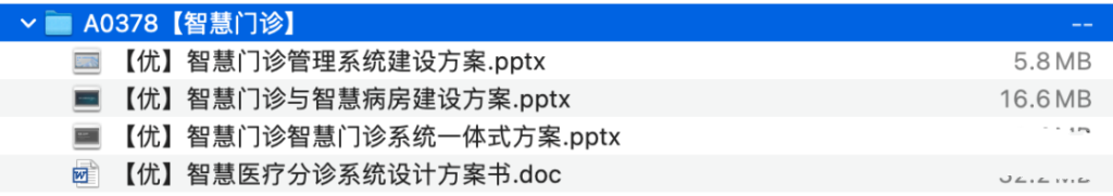 图片[1]-智慧门诊解决方案资料包-这就是产品