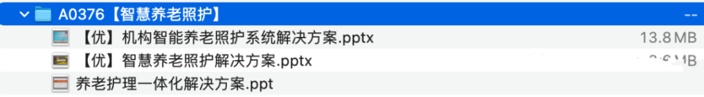 图片[1]-智慧养老照护解决方案资料包-这就是产品