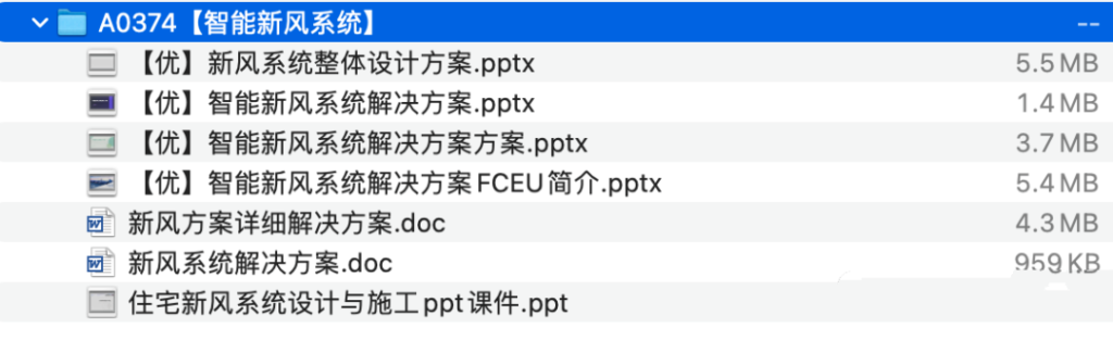 图片[1]-智能新风系统解决方案资料包-这就是产品