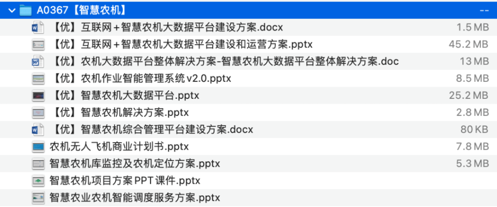图片[1]-智慧农机解决方案资料包-这就是产品