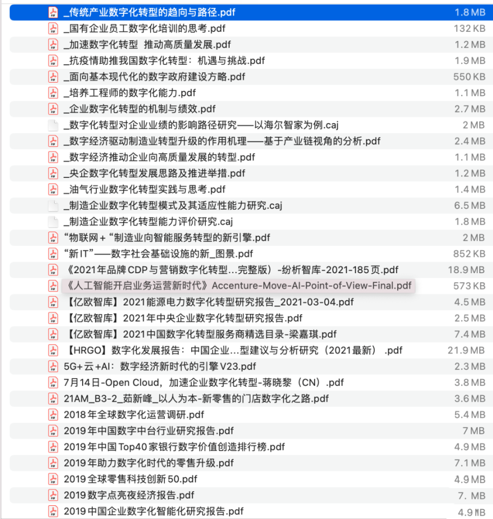 图片[7]-企业数字化转型-这就是产品