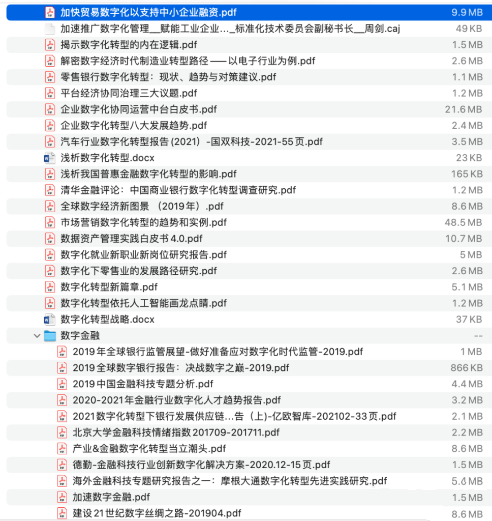 图片[9]-企业数字化转型-这就是产品