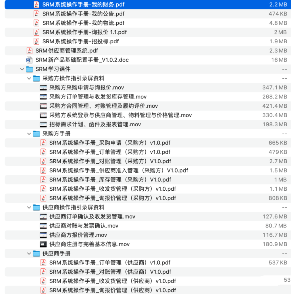 图片[2]-SRM采购系统-这就是产品