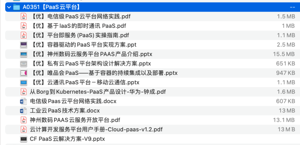 图片[1]-PaaS云平台-这就是产品