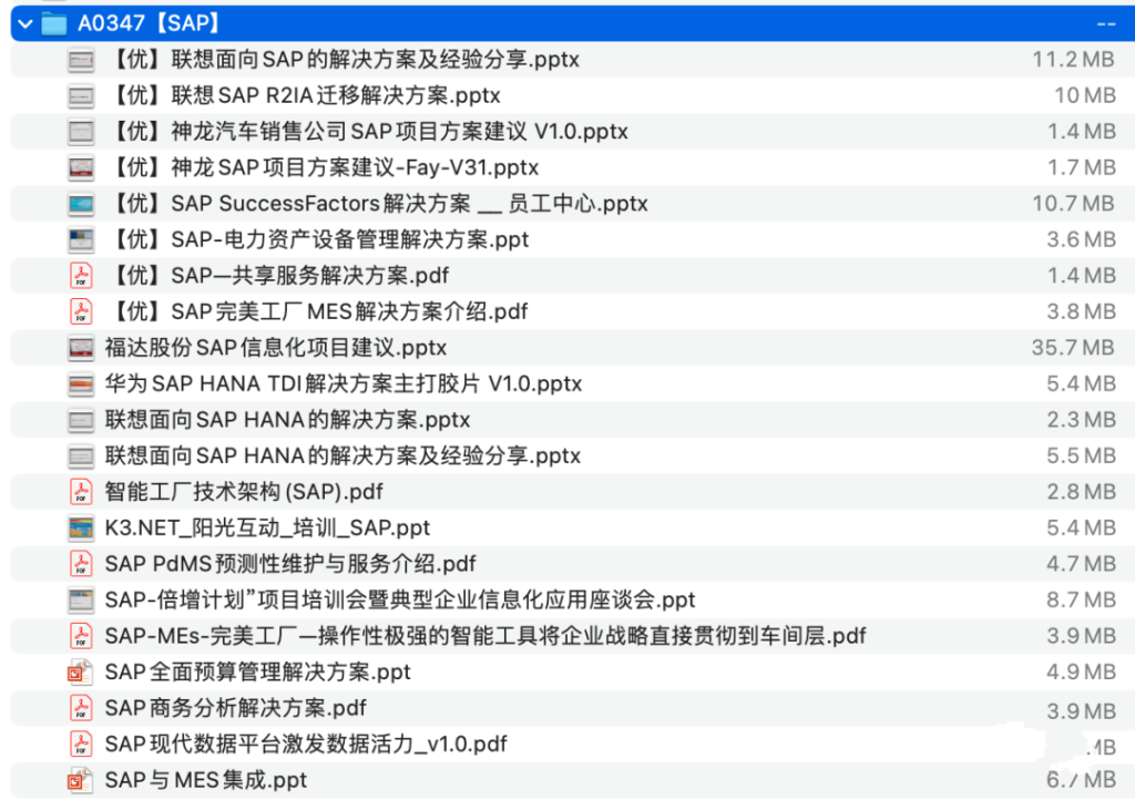 图片[1]-SAP系统-这就是产品