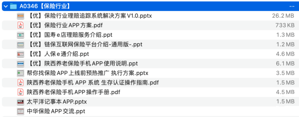 图片[1]-保险行业-这就是产品