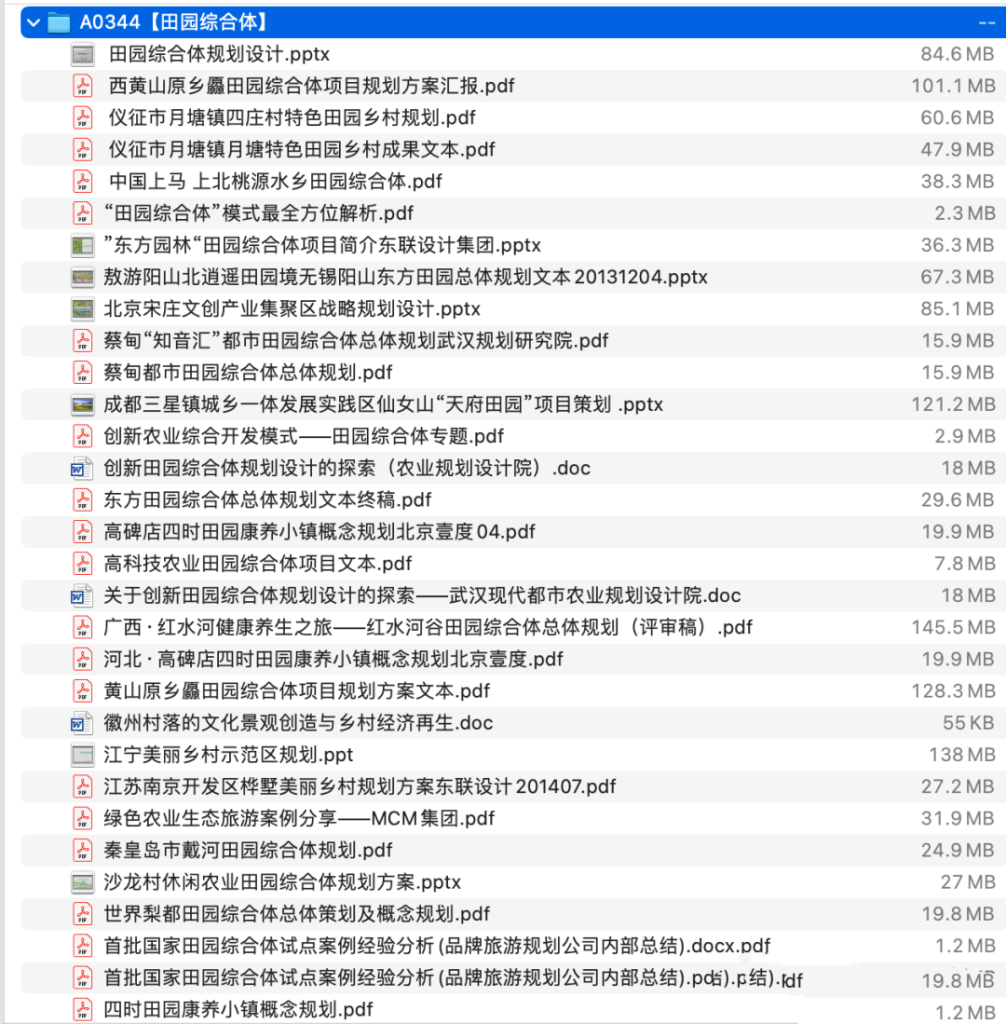图片[1]-田园综合体-这就是产品