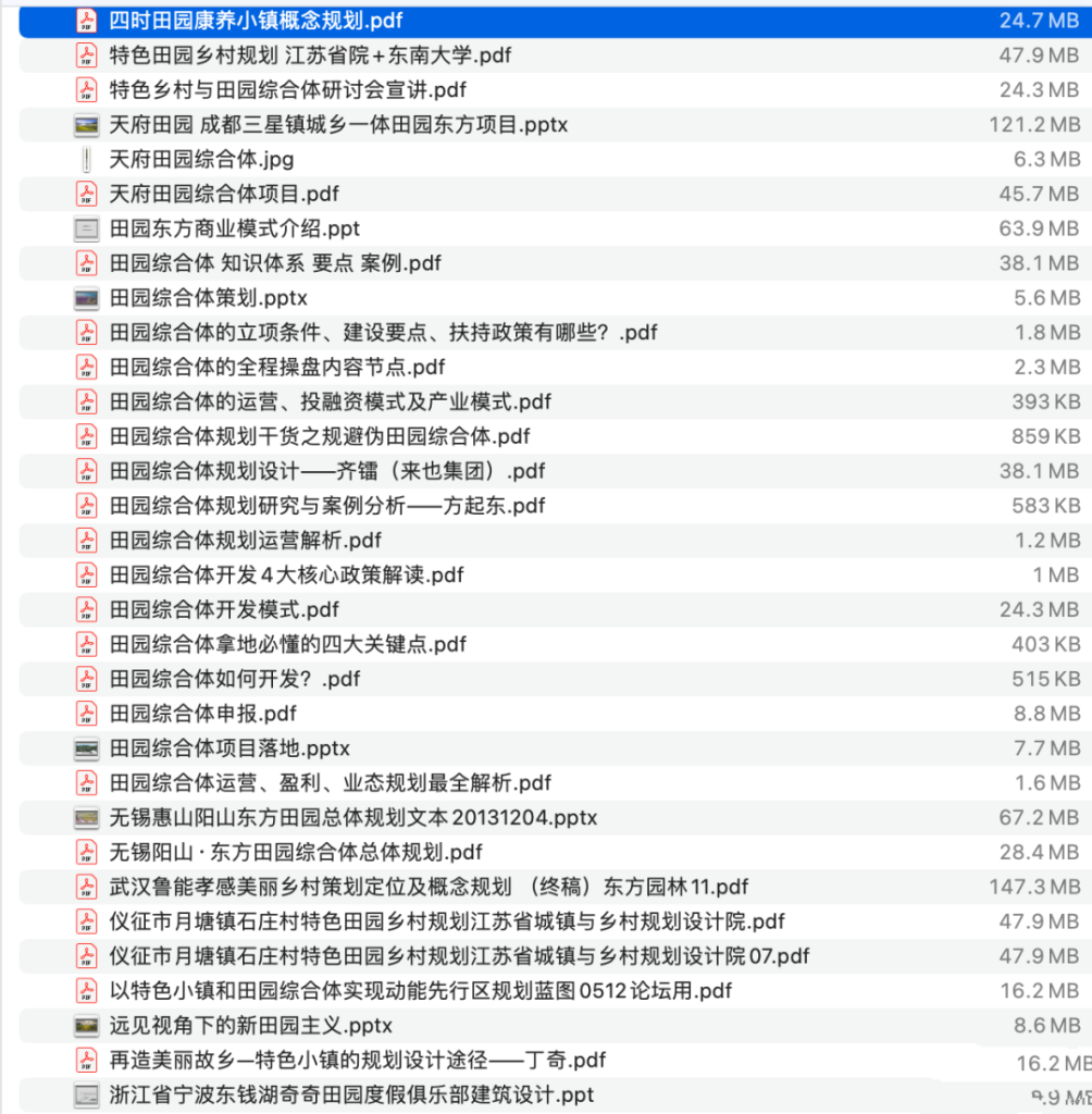 图片[2]-田园综合体-这就是产品