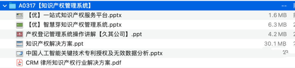 图片[1]-知识产权管理系统-这就是产品