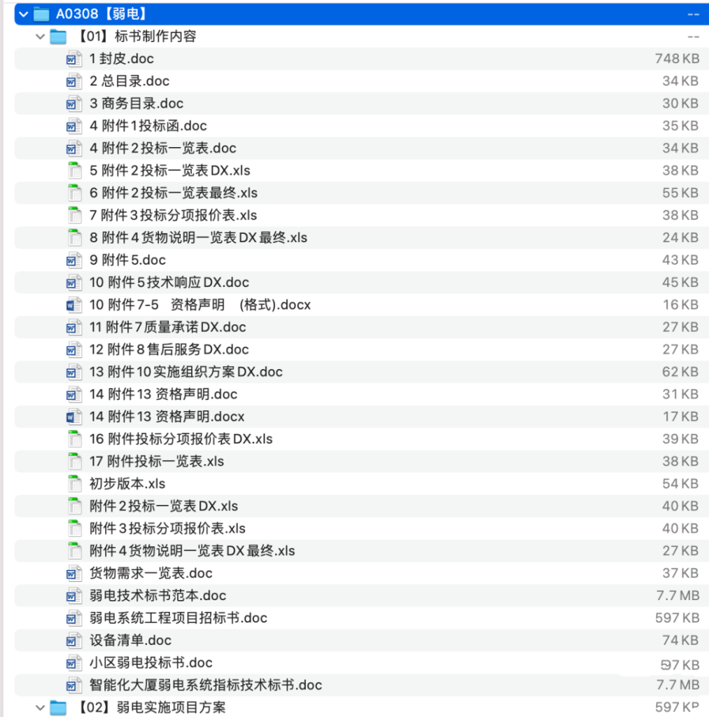 图片[2]-弱电-这就是产品