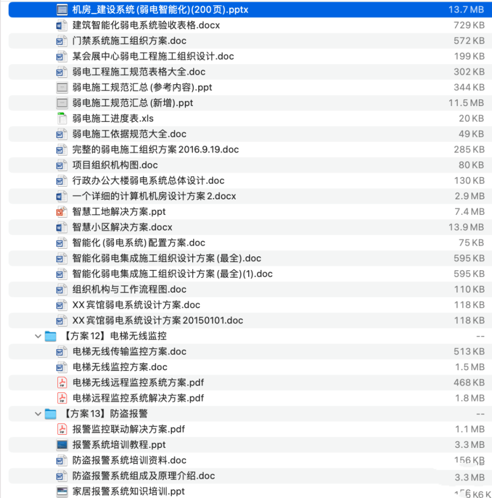 图片[8]-弱电-这就是产品
