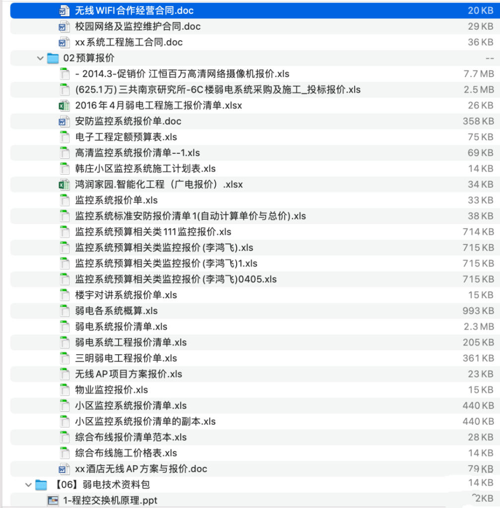 图片[18]-弱电-这就是产品