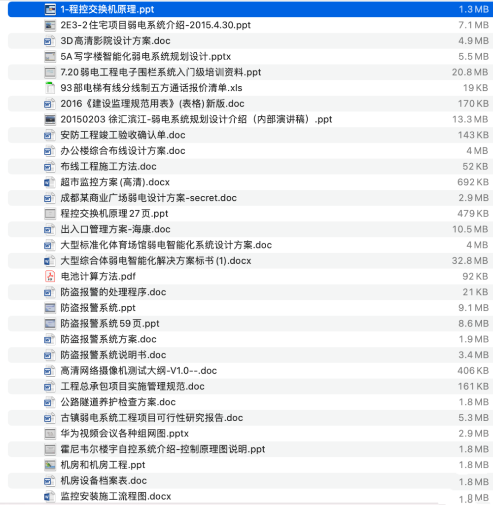 图片[19]-弱电-这就是产品