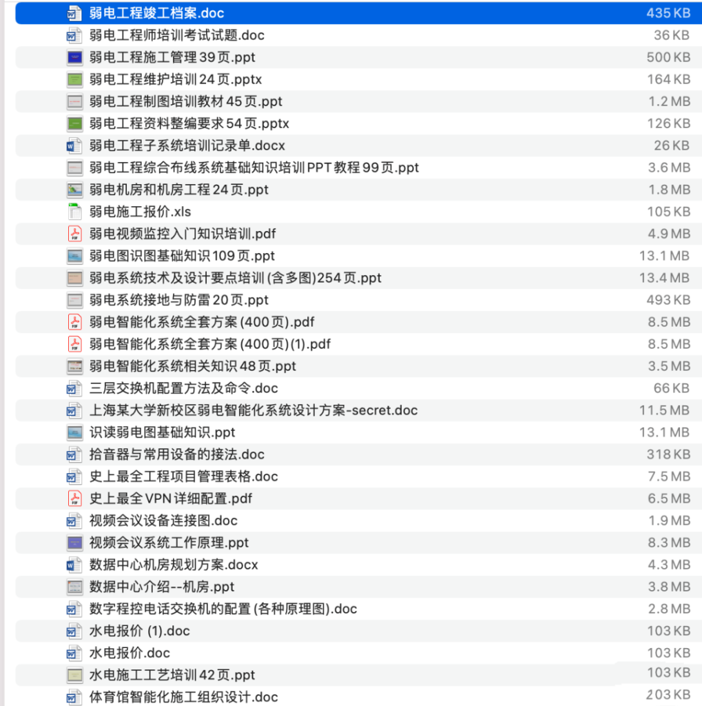 图片[21]-弱电-这就是产品