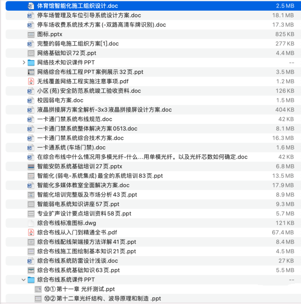 图片[22]-弱电-这就是产品
