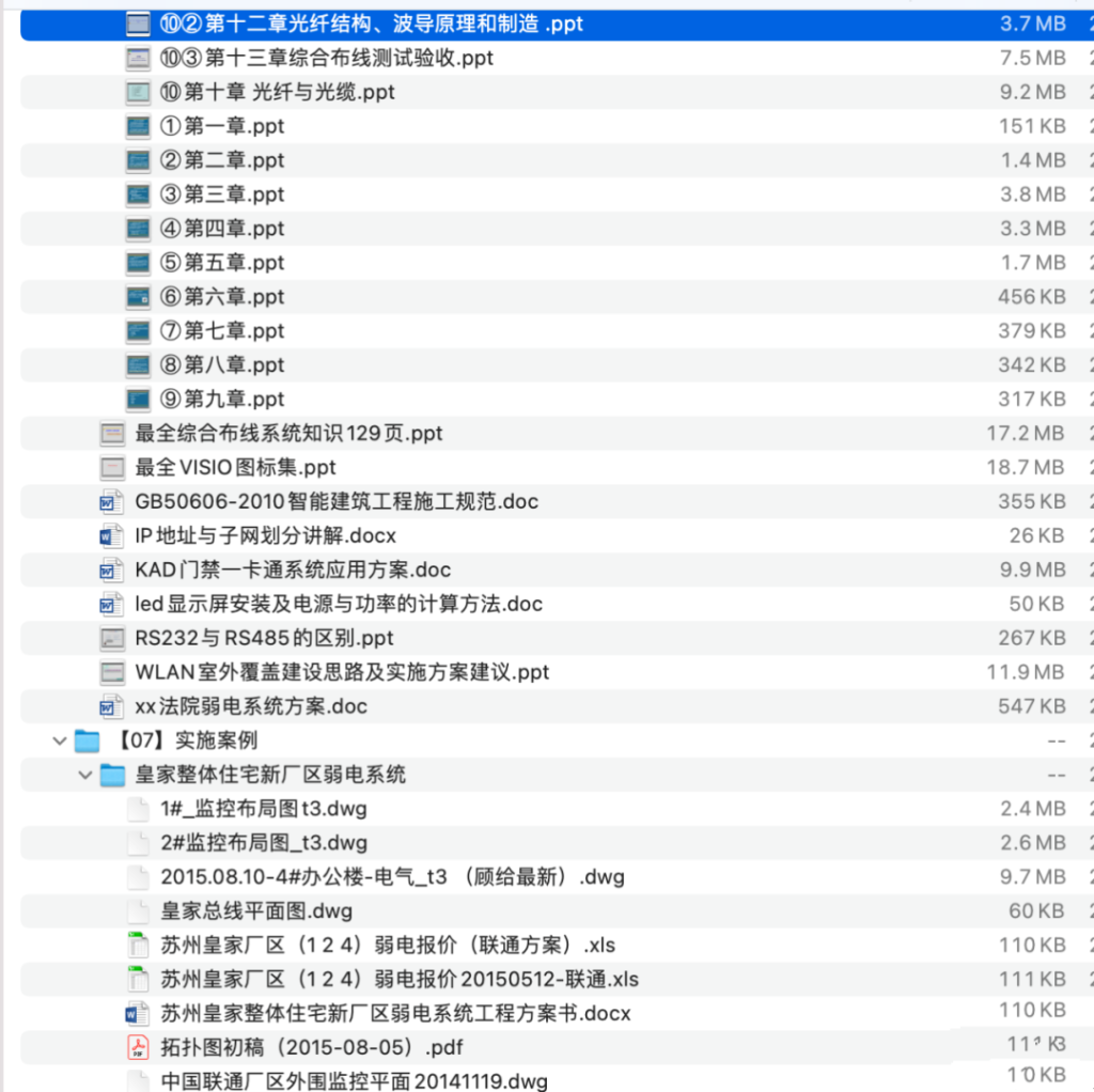 图片[23]-弱电-这就是产品