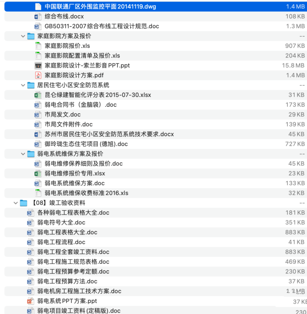 图片[24]-弱电-这就是产品