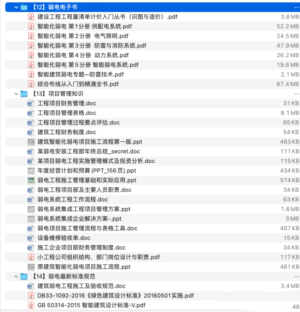 图片[31]-弱电-这就是产品