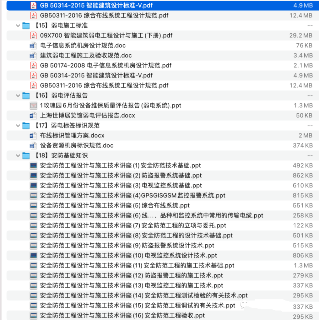 图片[32]-弱电-这就是产品