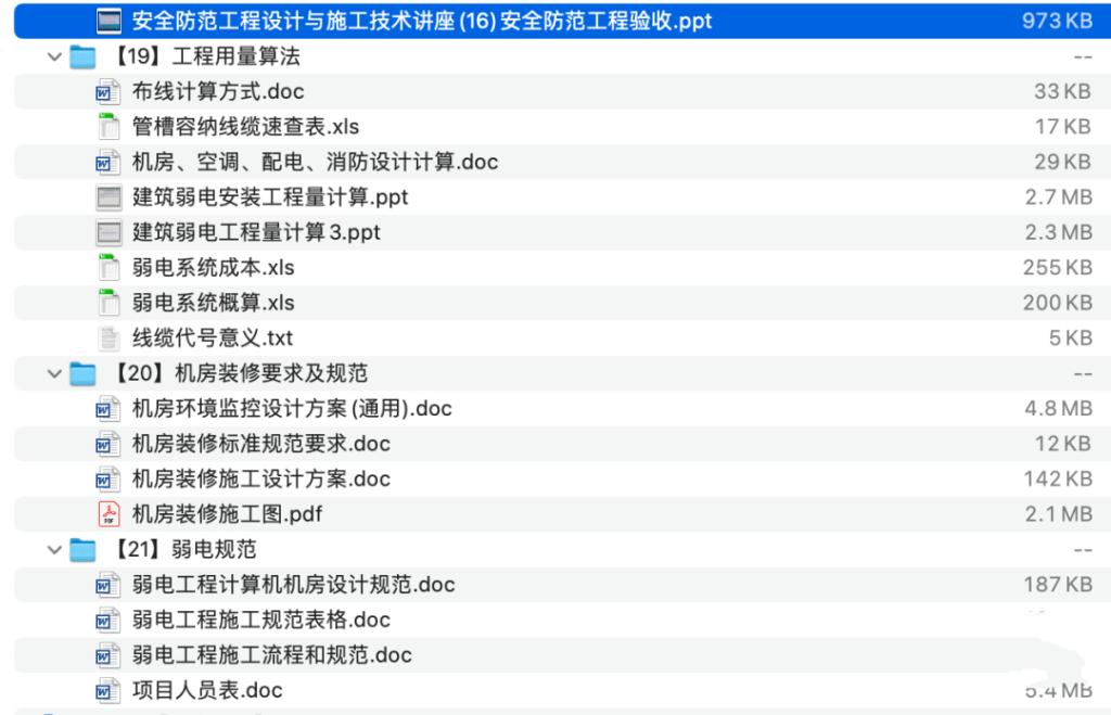 图片[33]-弱电-这就是产品