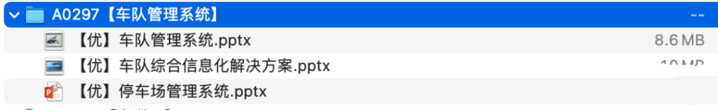 图片[1]-车队管理系统-这就是产品