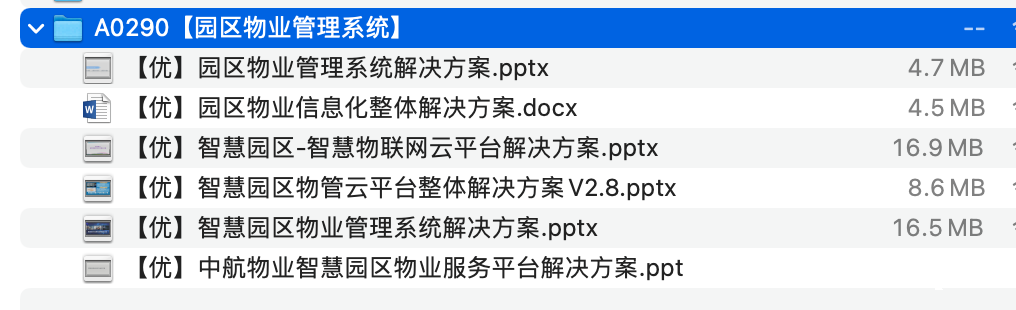 图片[1]-园区物业管理系统解决方案资料包-这就是产品