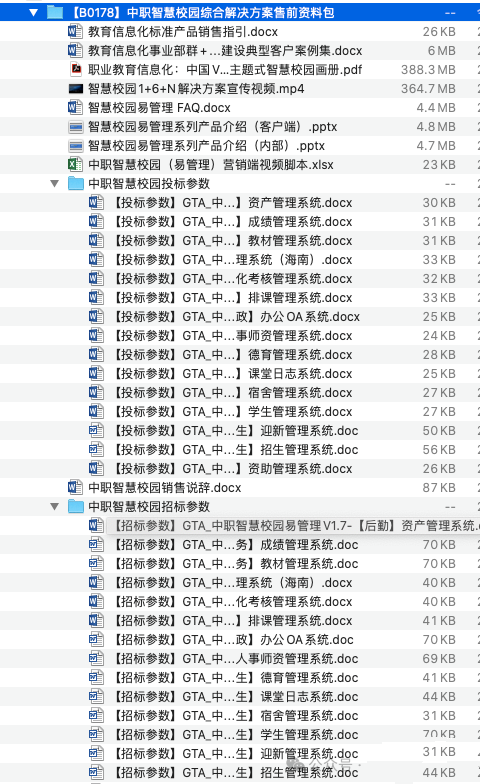 图片[1]-中职智慧校园综合解决方案售前-这就是产品