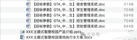 图片[2]-中职智慧校园综合解决方案售前-这就是产品