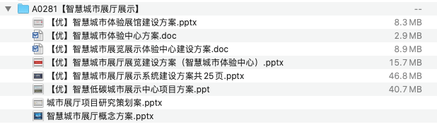 图片[1]-智慧城市展厅展示建设方案资料包-这就是产品