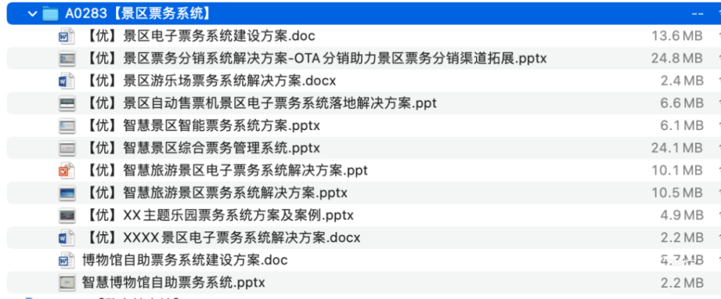图片[1]-景区票务系统解决方案资料包-这就是产品