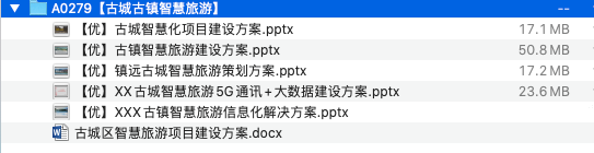 图片[1]-古城古镇智慧旅游解决方案资料包-这就是产品