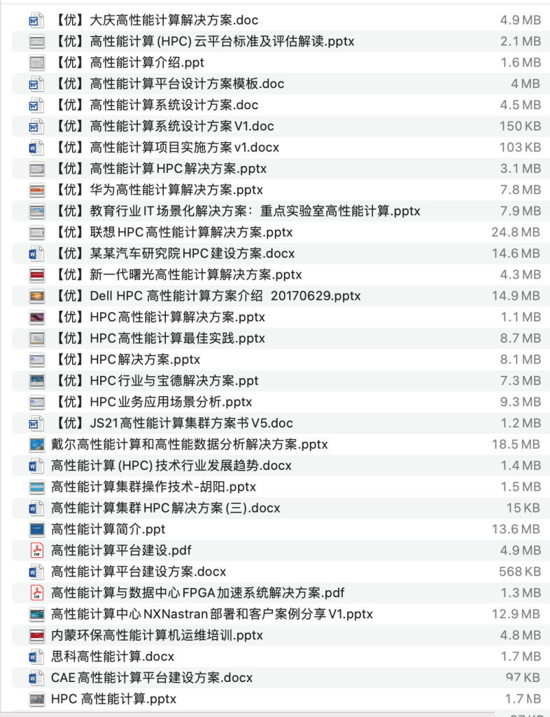 图片[1]-高性能计算HPC解决方案资料包-这就是产品