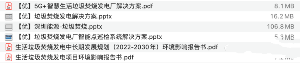 图片[1]-垃圾焚烧发电解决方案资料包-这就是产品