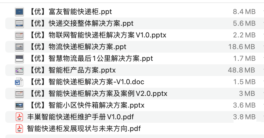 图片[1]-智能快递柜解决方案资料包-这就是产品