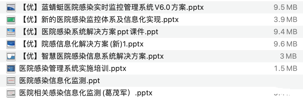 图片[1]-医院感染信息系统解决方案资料包-这就是产品