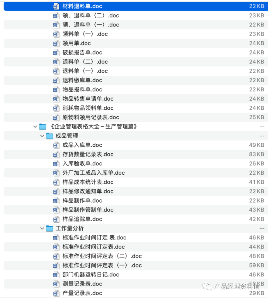 图片[31]-ERP系统售前文档-这就是产品