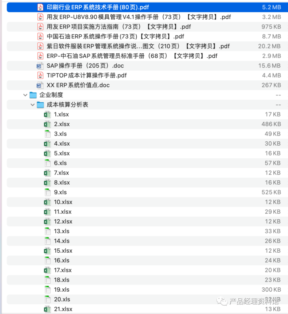 图片[24]-ERP系统售前文档-这就是产品