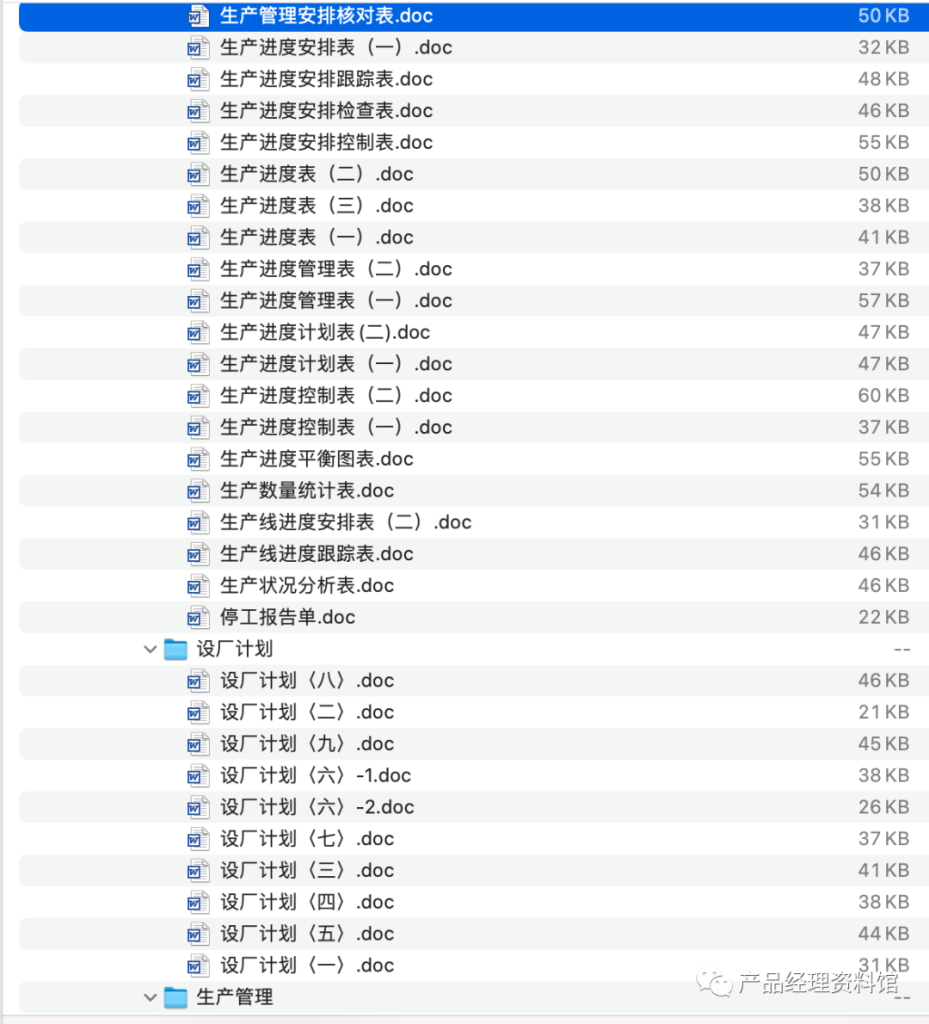 图片[34]-ERP系统售前文档-这就是产品