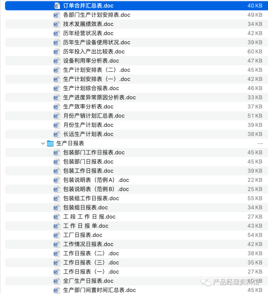 图片[37]-ERP系统售前文档-这就是产品