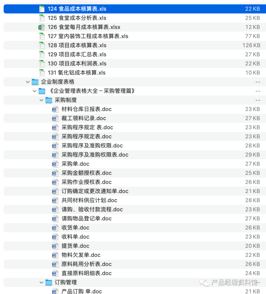 图片[27]-ERP系统售前文档-这就是产品