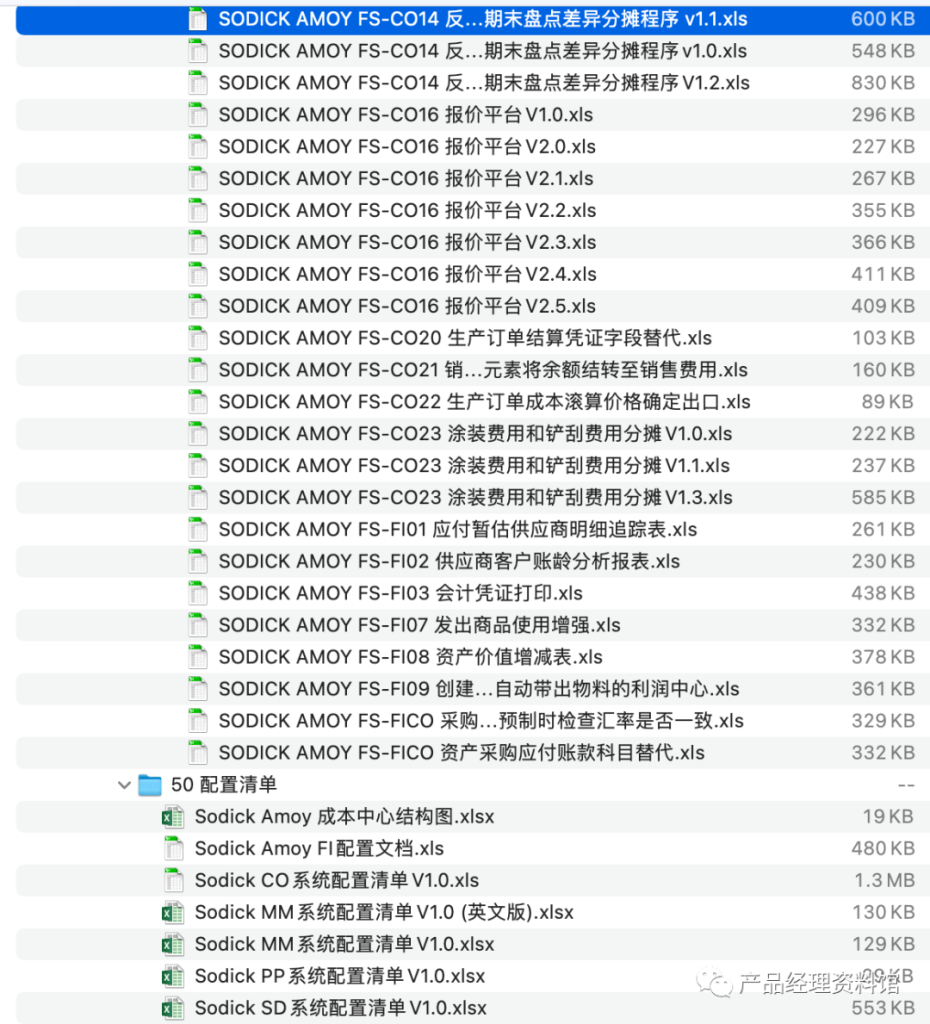 图片[17]-ERP系统售前文档-这就是产品