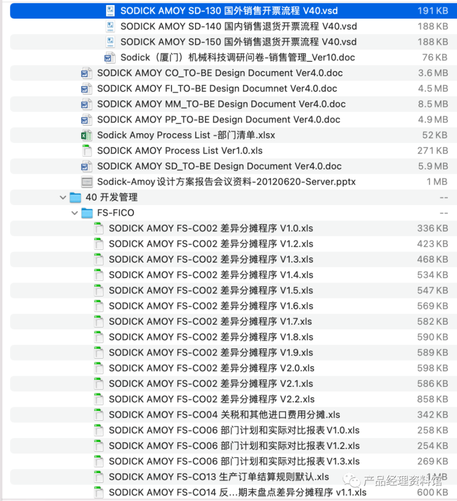 图片[16]-ERP系统售前文档-这就是产品
