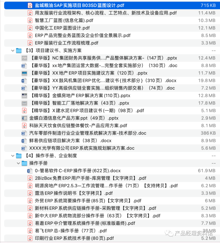 图片[23]-ERP系统售前文档-这就是产品