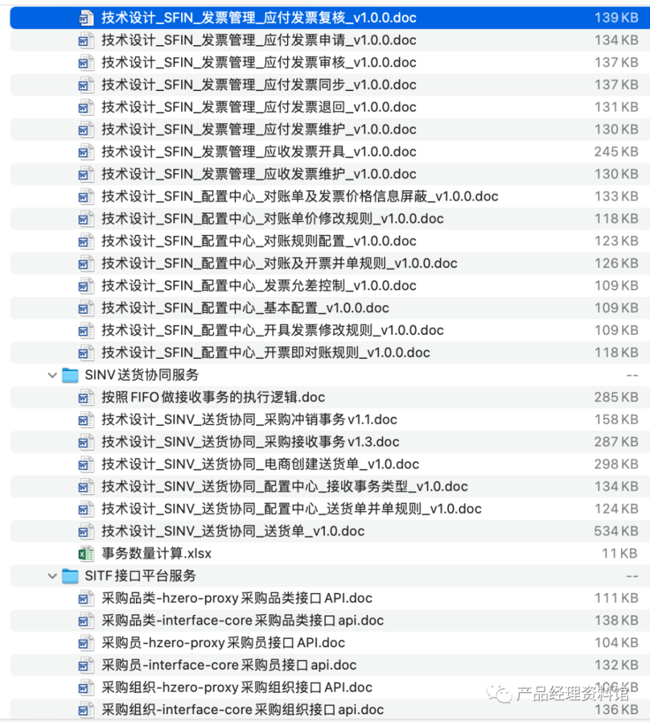 图片[38]-SRM产品文档-这就是产品