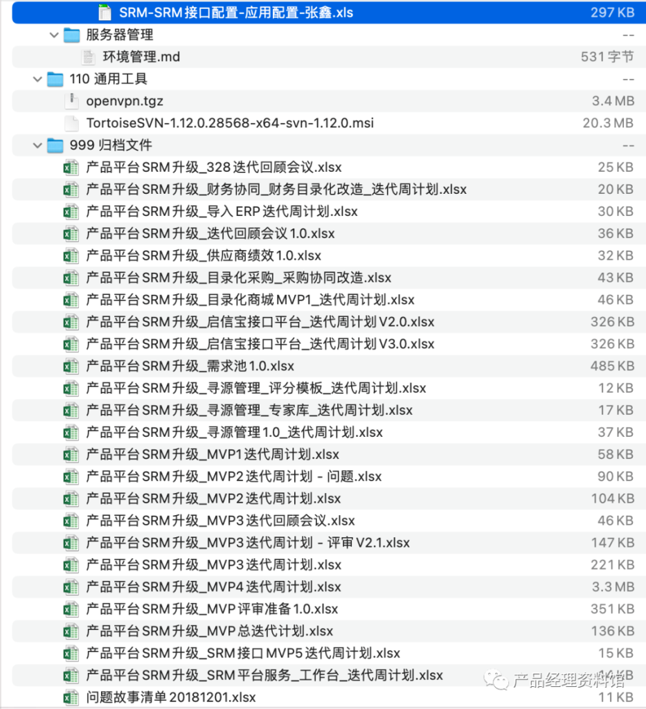图片[71]-SRM产品文档-这就是产品