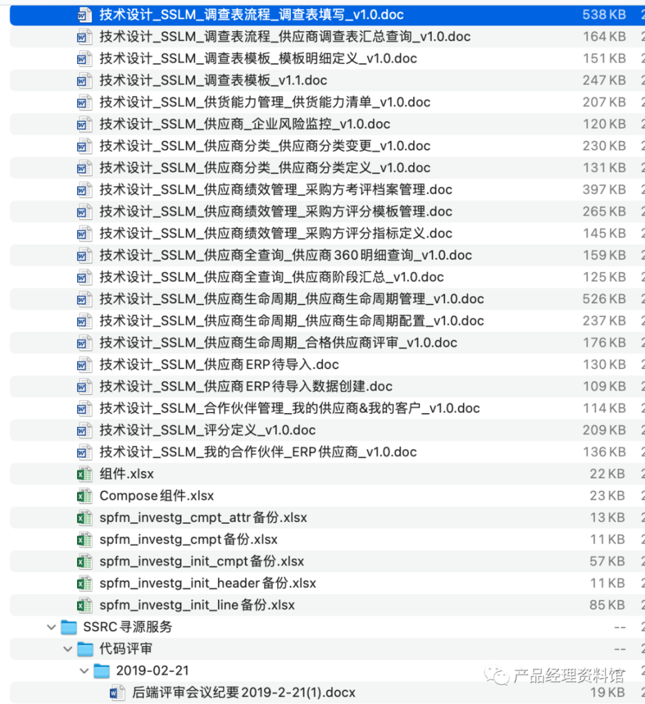 图片[43]-SRM产品文档-这就是产品