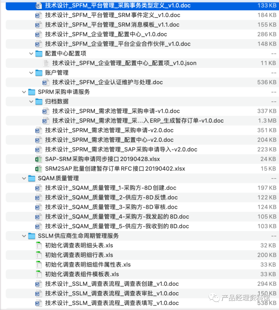 图片[42]-SRM产品文档-这就是产品